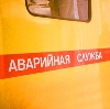 Аварийные службы
