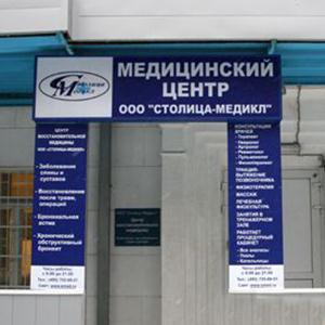 Медицинские центры Саратова